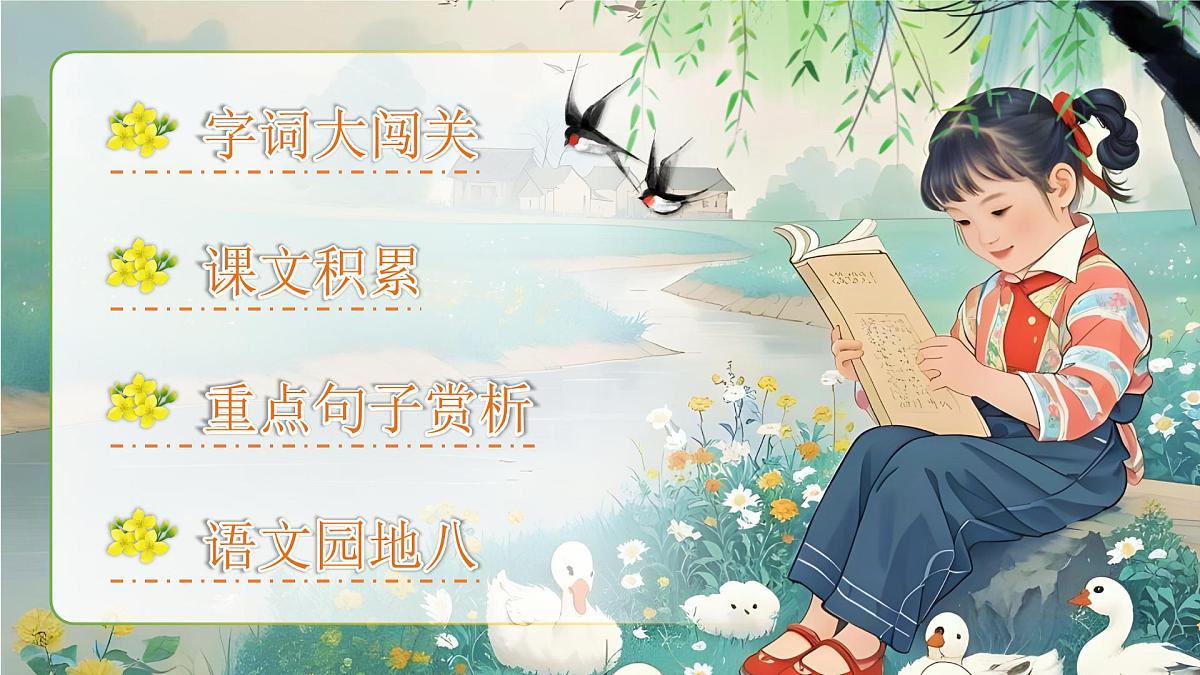 部编版2024二年级上册语文《第八单元复习》 课件第3页