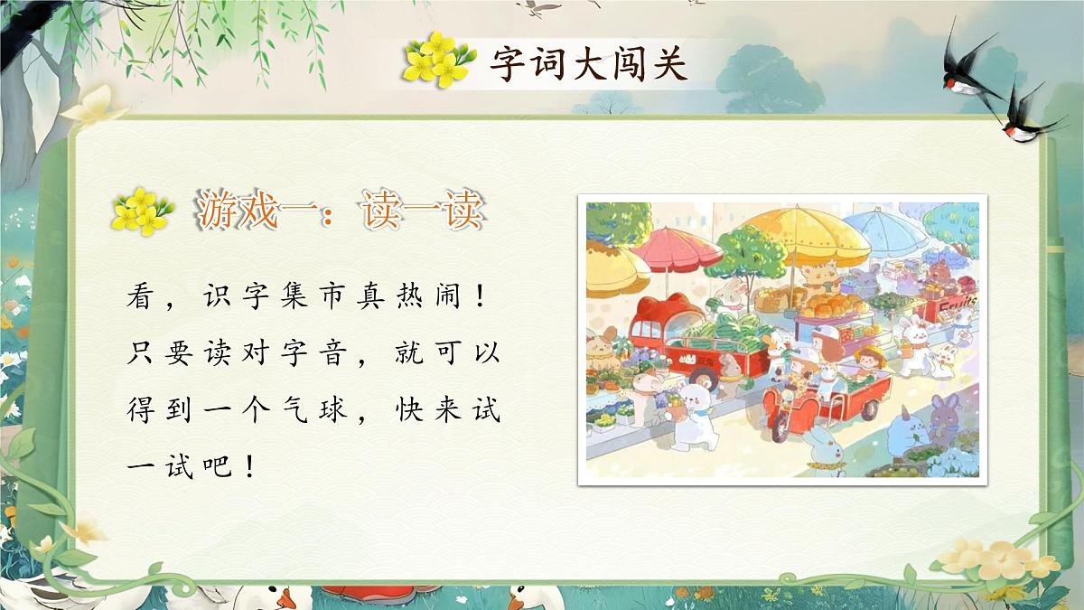 部编版2024二年级上册语文《第八单元复习》 课件第4页