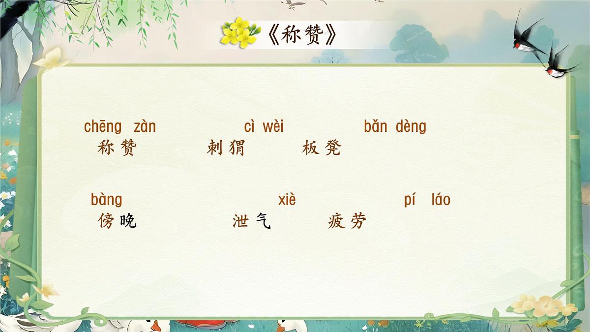 部编版2024二年级上册语文《第八单元复习》 课件第5页