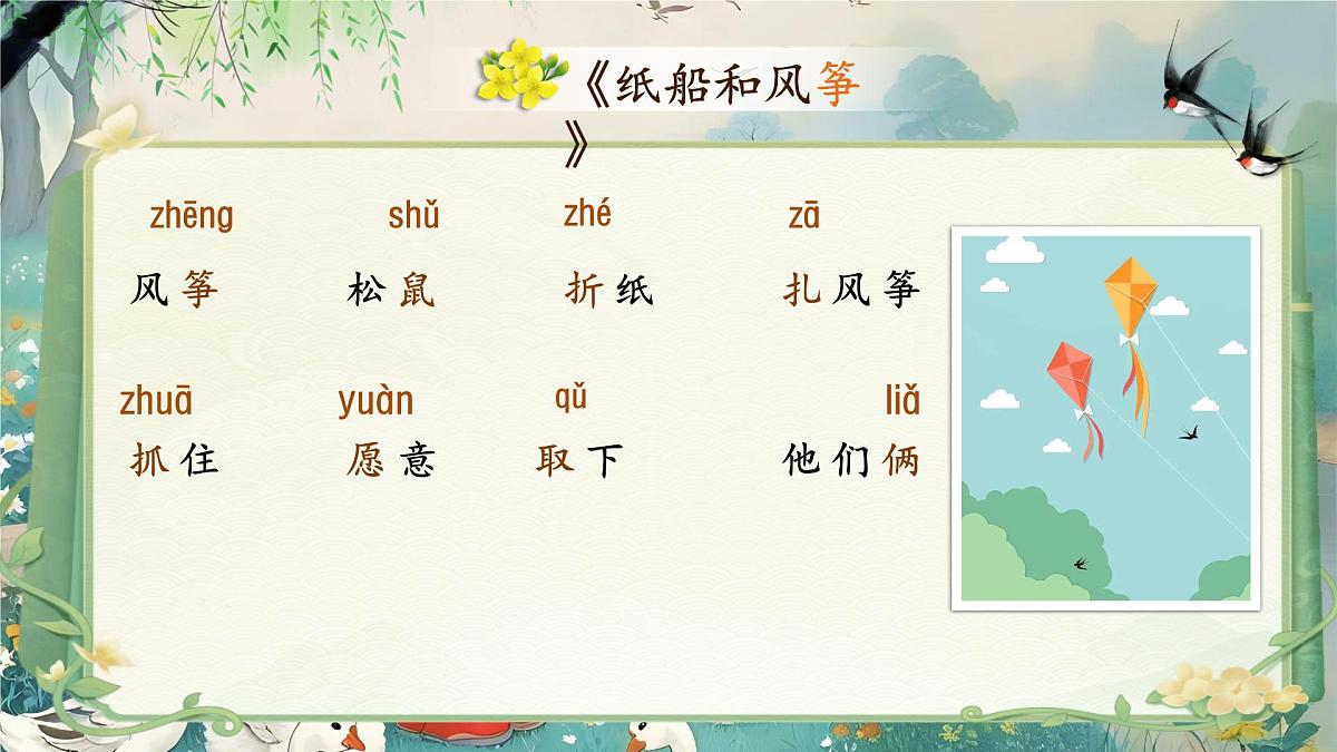 部编版2024二年级上册语文《第八单元复习》 课件第6页