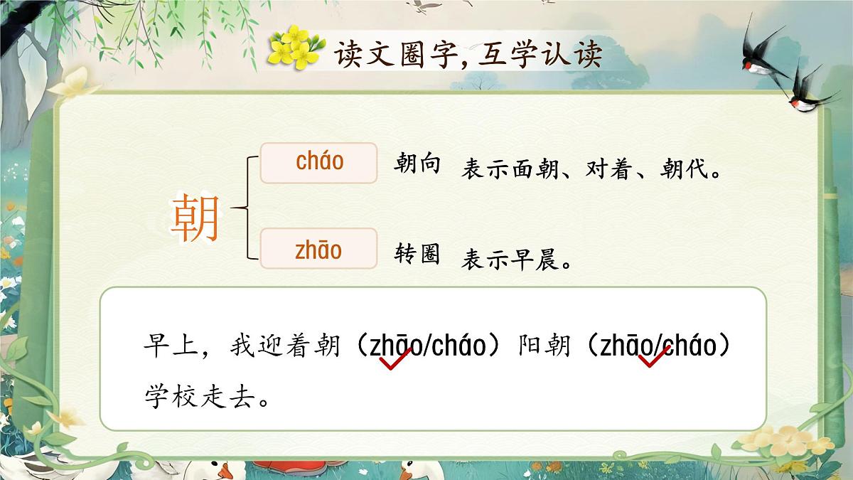 部编版2024二年级上册语文《第八单元复习》 课件第8页
