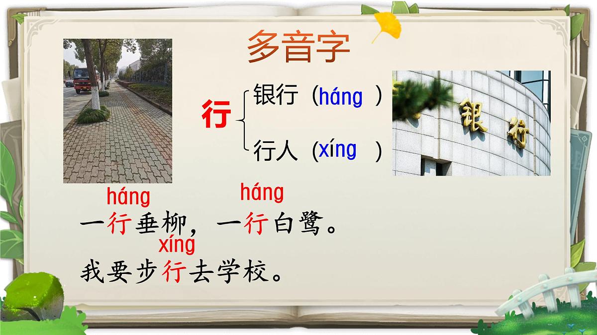 部编版2024二年级上册语文《第二单元复习》 课件第6页