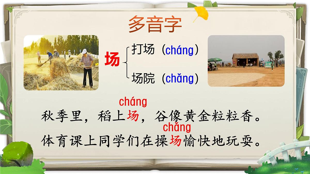 部编版2024二年级上册语文《第二单元复习》 课件第7页