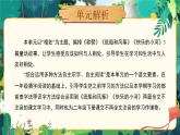 部編版2024二年級上冊語文《第八單元大單元設計》 課件