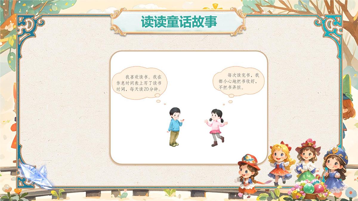 部编版2024二年级上册语文第一单元《快乐读书吧：读读童话故事》 课件第8页