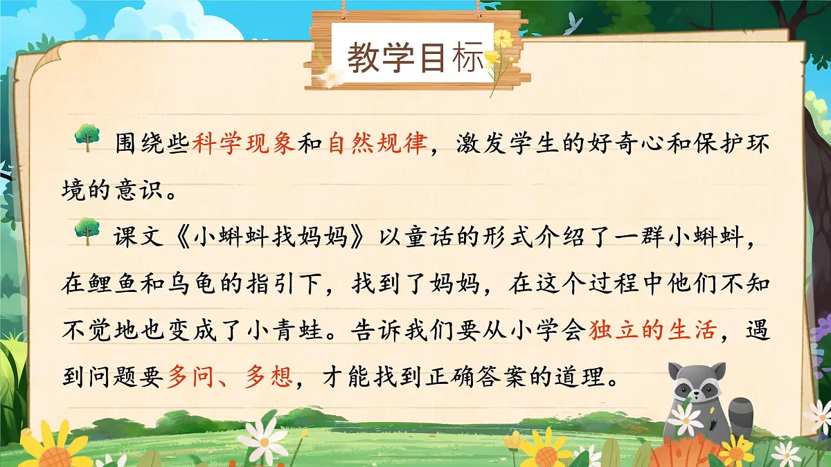 部编版2024二年级上册语文《第一单元统整：探索大自然的秘密》 课件第8页