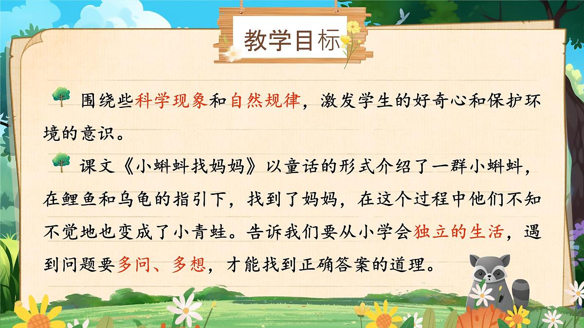 部编版2024二年级上册语文《第一单元统整：探索大自然的秘密》 课件第8页