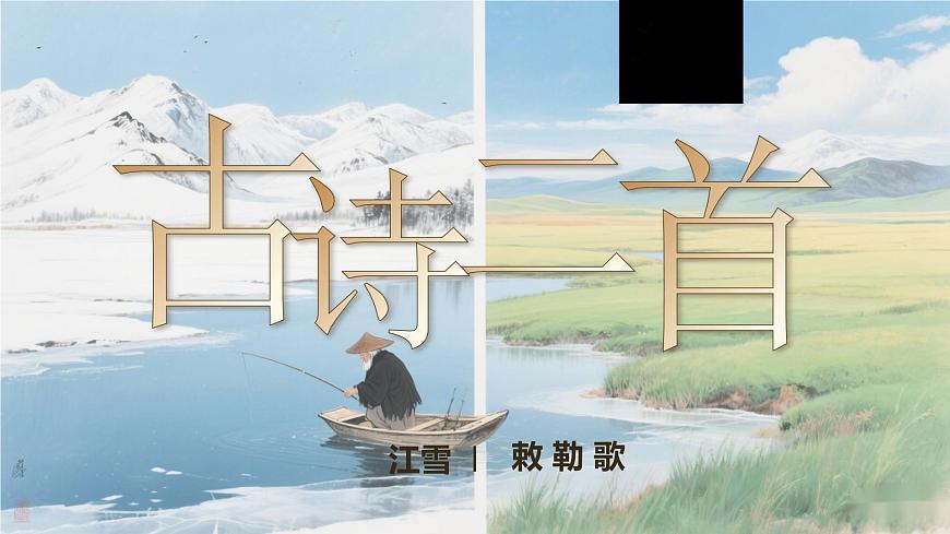 部编版2024二年级上册语文7.18《古诗二首》 课件第2页