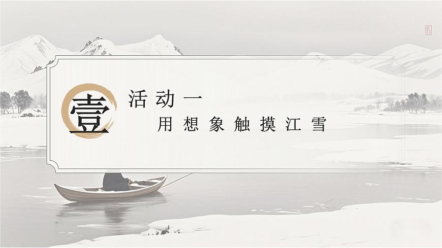 部编版2024二年级上册语文7.18《古诗二首》 课件第3页