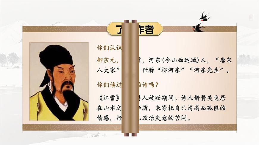 部编版2024二年级上册语文7.18《古诗二首》 课件第5页