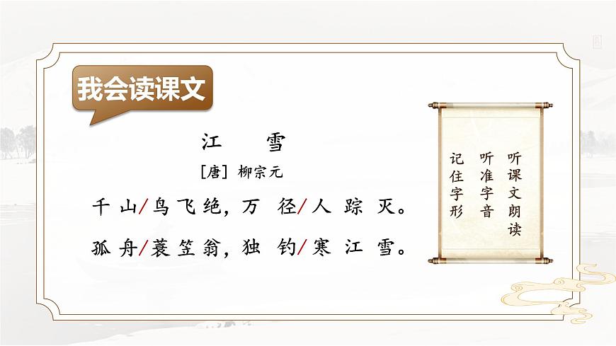 部编版2024二年级上册语文7.18《古诗二首》 课件第7页