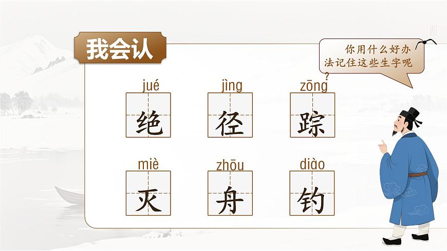 部编版2024二年级上册语文7.18《古诗二首》 课件第8页