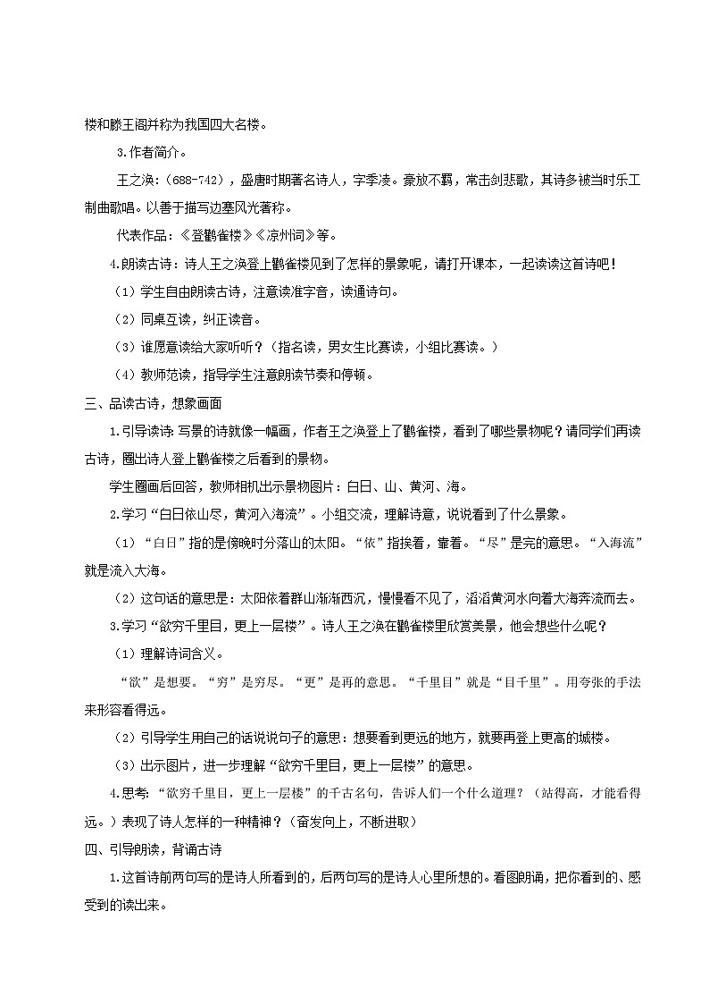 部编版2024二年级上册语文阅读7.《古诗二首》 教学设计第2页