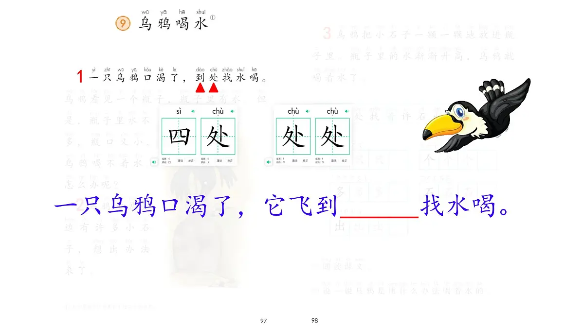 小学 语文 统编版（2024） 一年级上册（2024） 第八单元 阅读9 乌鸦喝水 课件第3页