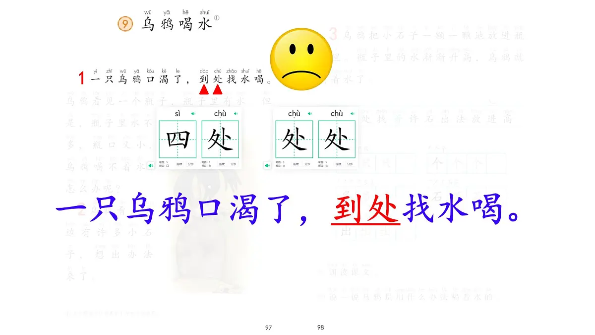 小学 语文 统编版（2024） 一年级上册（2024） 第八单元 阅读9 乌鸦喝水 课件第7页