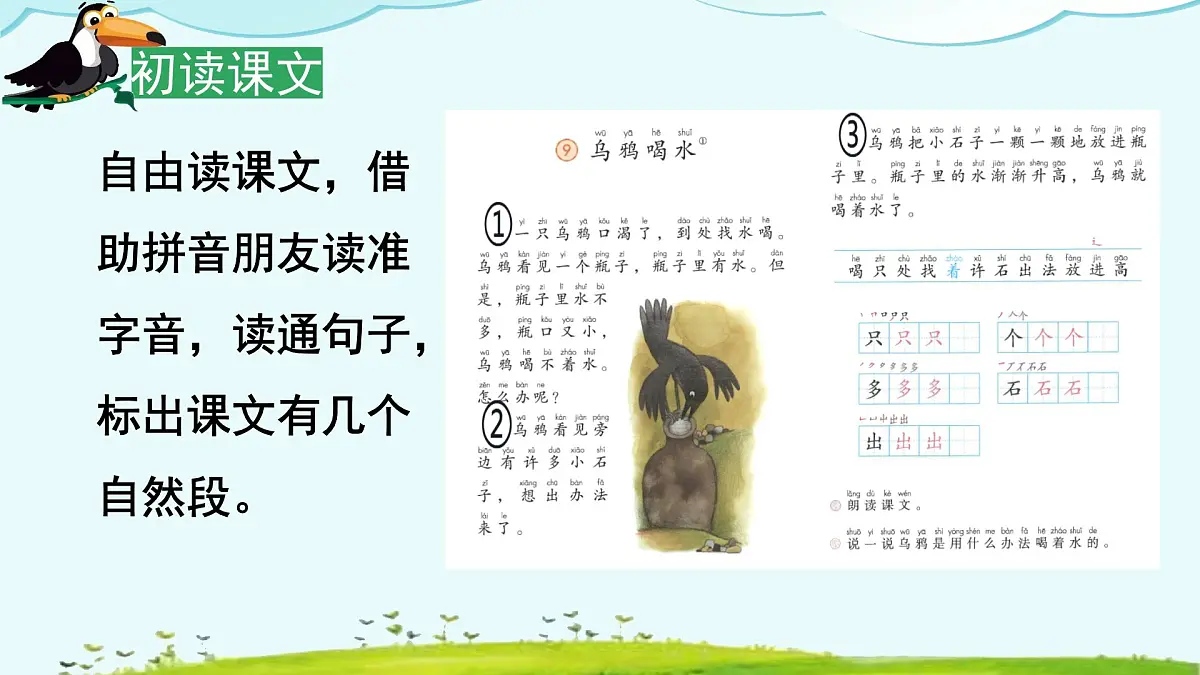 小学 语文 统编版（2024） 一年级上册（2024） 第八单元 阅读9 乌鸦喝水 课件第5页