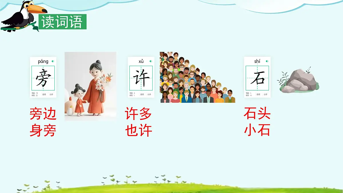 小学 语文 统编版（2024） 一年级上册（2024） 第八单元 阅读9 乌鸦喝水 课件第8页