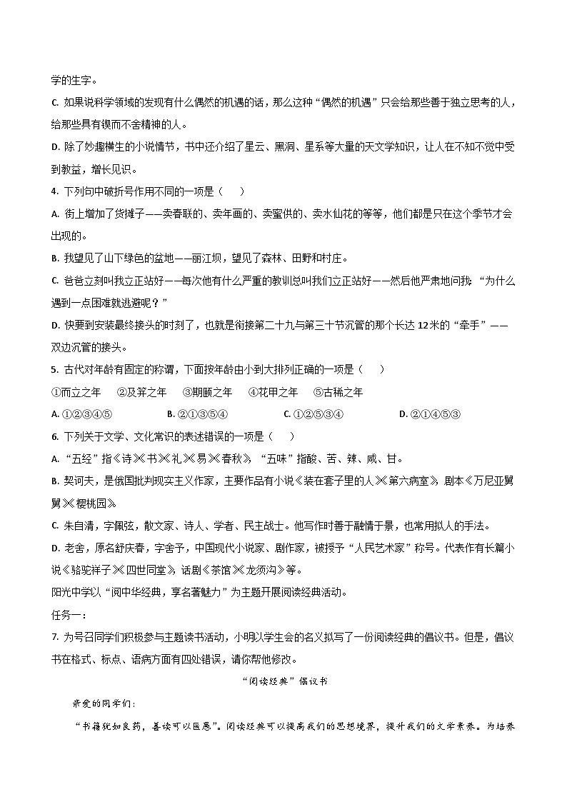 山东省烟台市经济技术开发区2024-2025学年（五四制）六年级下学期期末考试语文试卷第2页