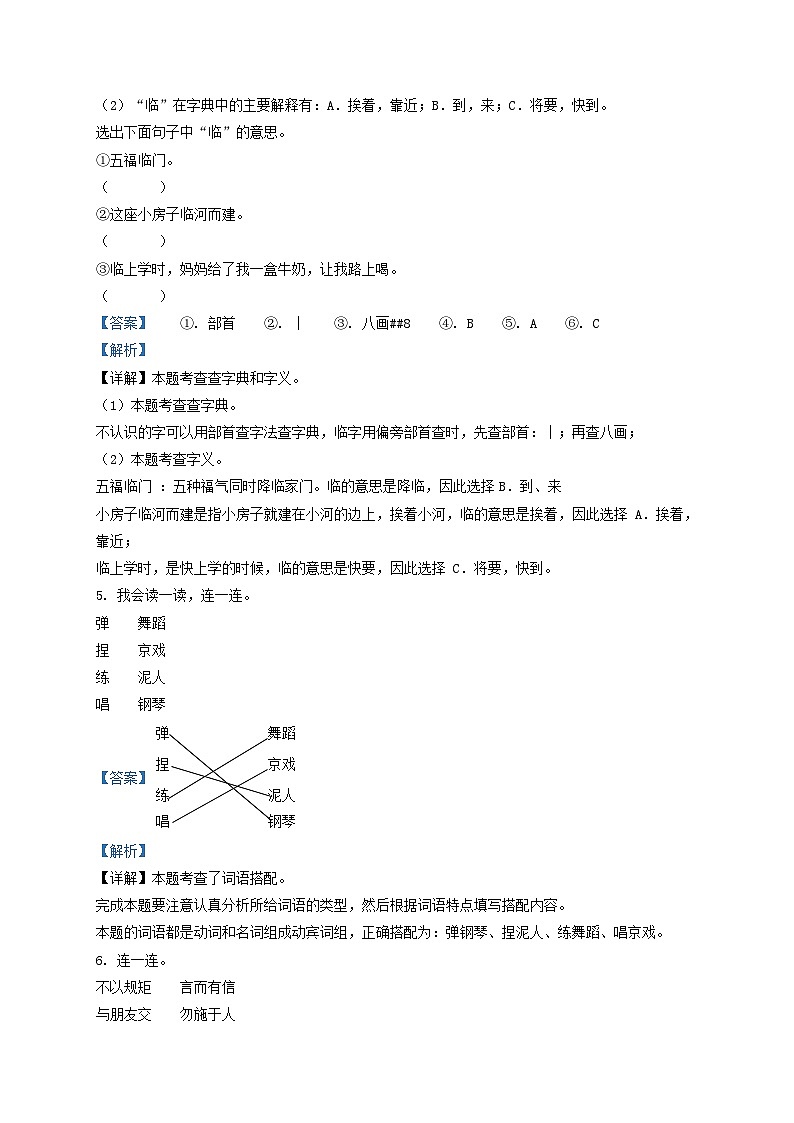 2020-2021学年广东省深圳市龙岗区小学二年级上册语文期末试题及答案第3页
