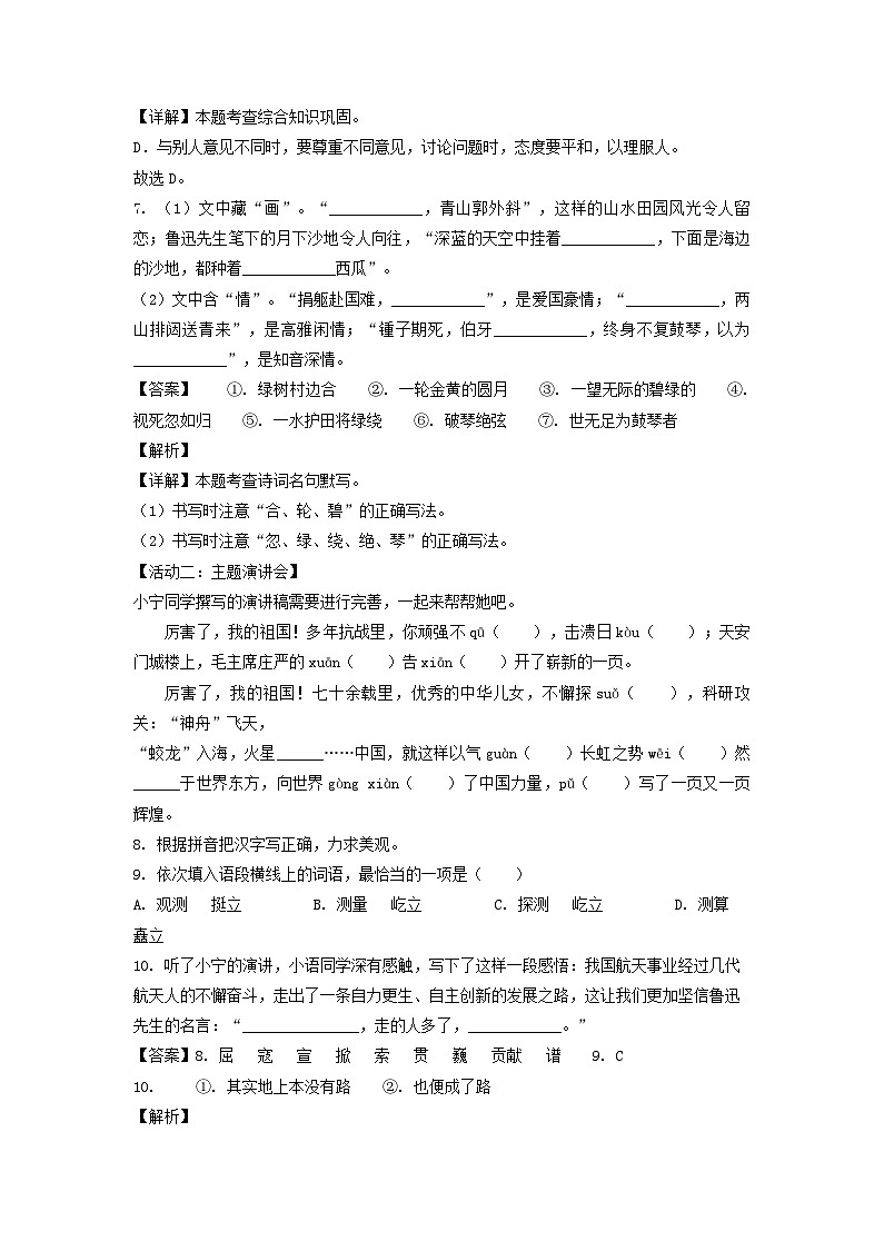 2023-2024年山东省青岛市平度市六年级上册期末语文试卷及答案(统编版)第3页