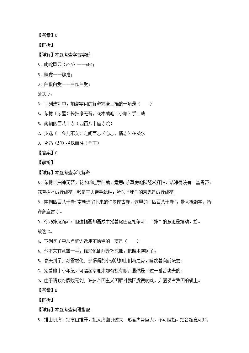 2023-2024年山东省枣庄市山亭区六年级上册期末语文试卷及答案(部编版)第2页