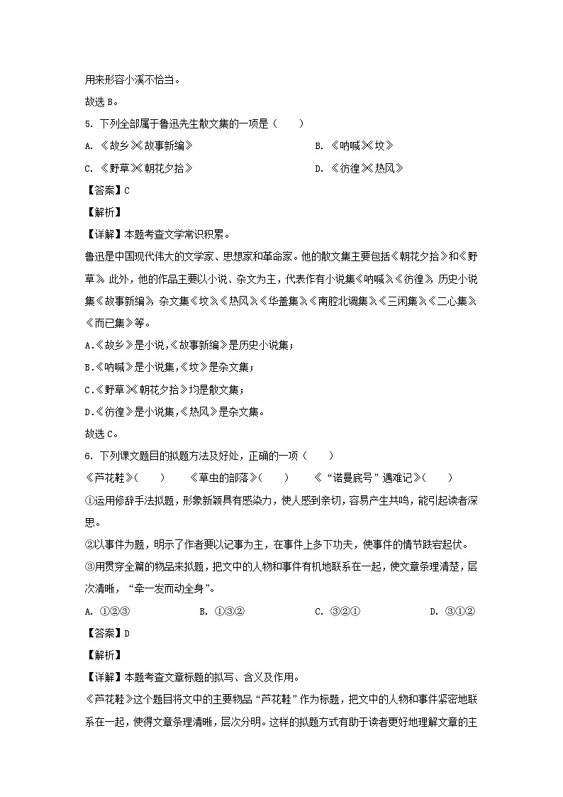 2023-2024年山东省枣庄市山亭区六年级上册期末语文试卷及答案(部编版)第3页