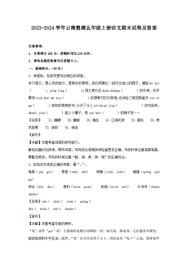 2023-2024学年云南楚雄五年级上册语文期末试卷及答案第1页