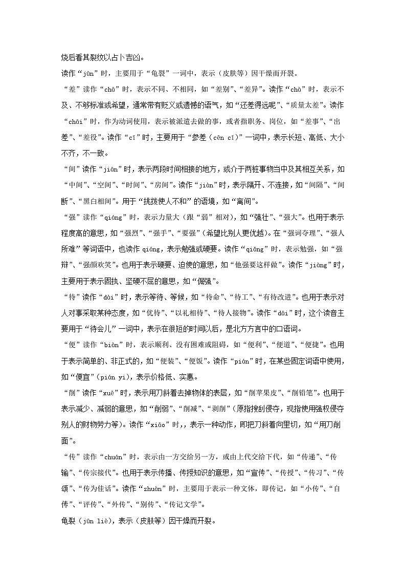 2023-2024学年云南楚雄五年级上册语文期末试卷及答案第2页