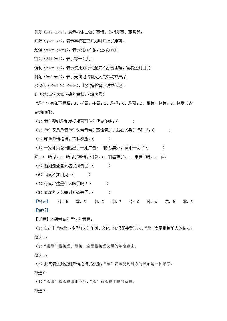 2023-2024学年云南楚雄五年级上册语文期末试卷及答案第3页