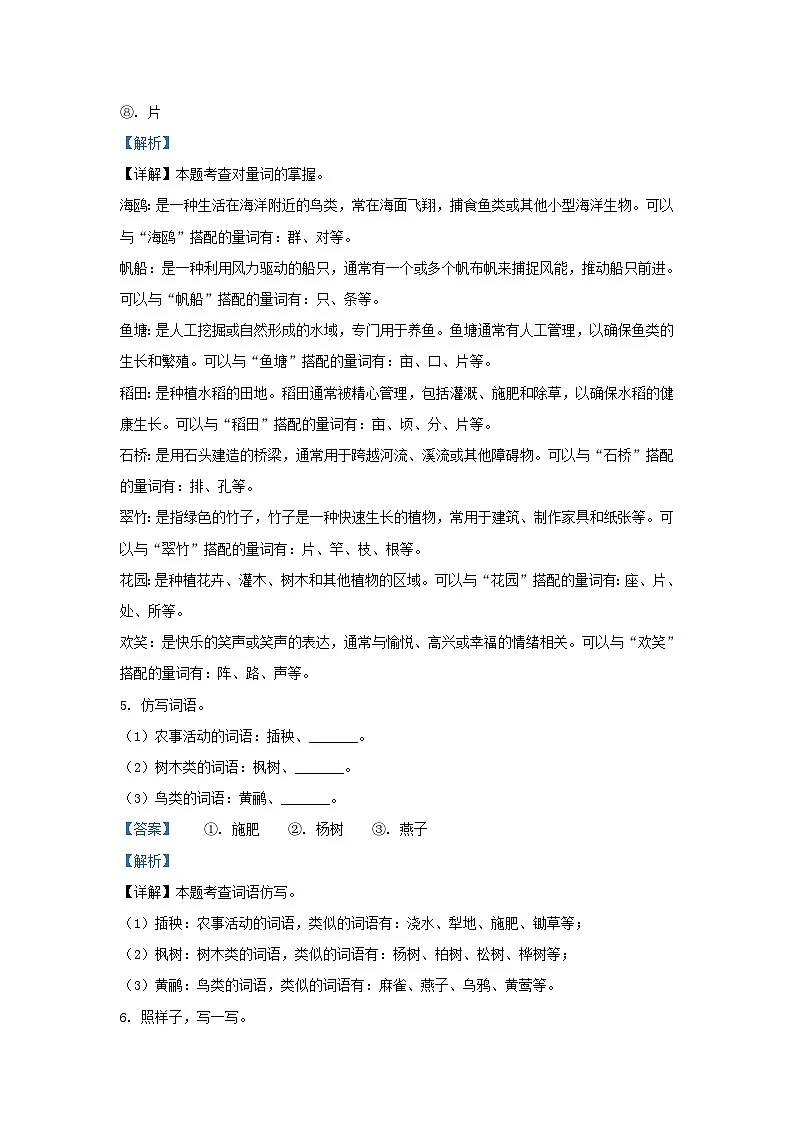 2024-2025学年广东省深圳市宝安区小学二年级上册语文第二次月考试题及答案第3页