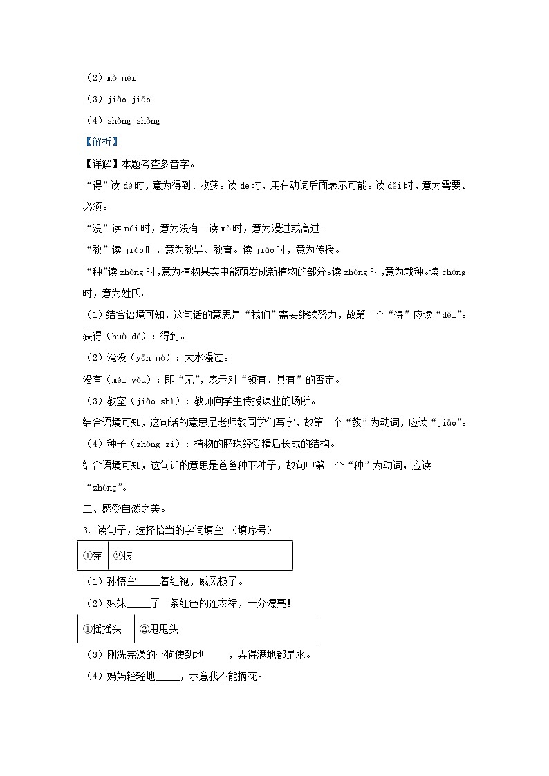 2024-2025学年广东省深圳市龙华区小学二年级上册语文第一次月考试题及答案第2页