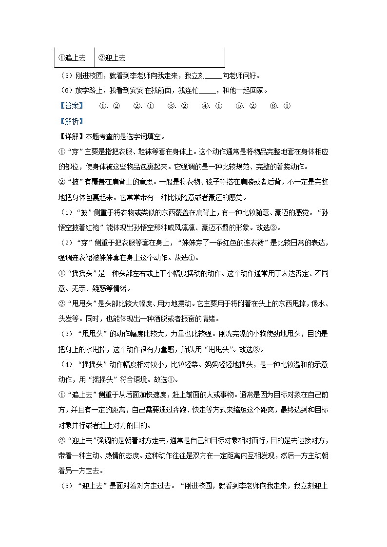 2024-2025学年广东省深圳市龙华区小学二年级上册语文第一次月考试题及答案第3页