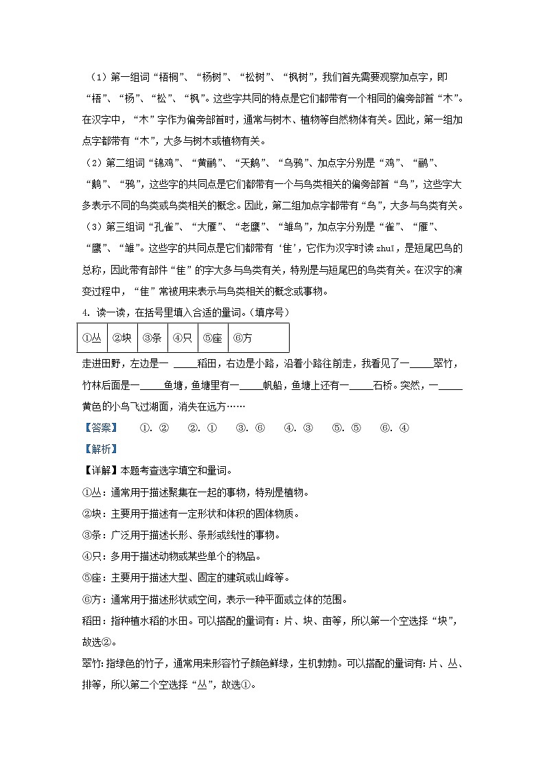 2024-2025学年广东省深圳市龙华区小学二年级上册语文月考试题及答案第3页