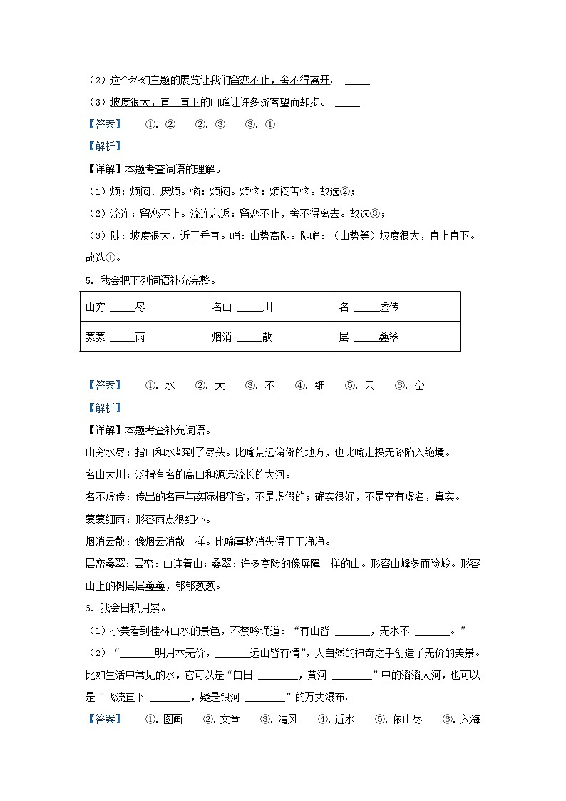 2024-2025学年广东省深圳市宝安区小学二年级上册语文第四次月考试题及答案第3页