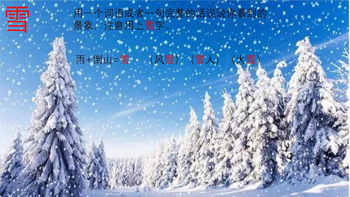 统编版一年级上册第六单元第5课《对韵歌》课件PPT第8页