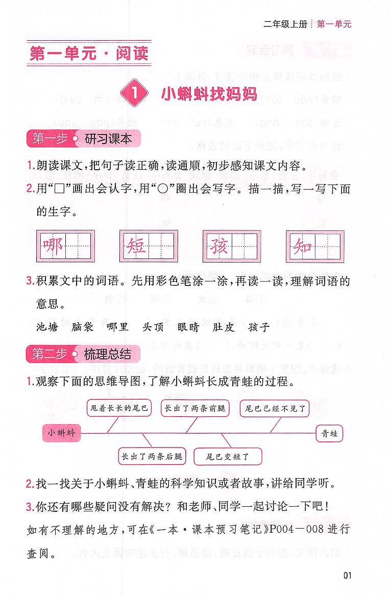 二年级语文人教版上册25秋《三步预习单》第3页
