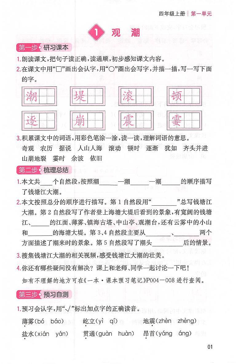 四年级语文人教版上册25秋《三步预习单》第3页