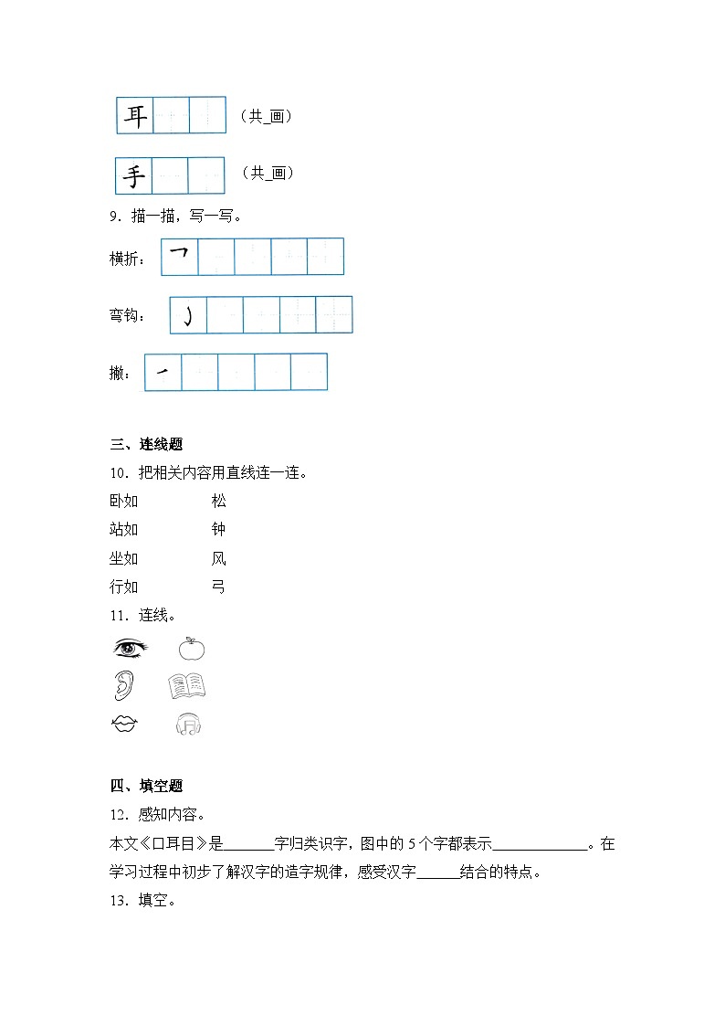 语文统编版（2024）1年级上册识字第3课 口耳目手足 课时练（含答案）02第2页