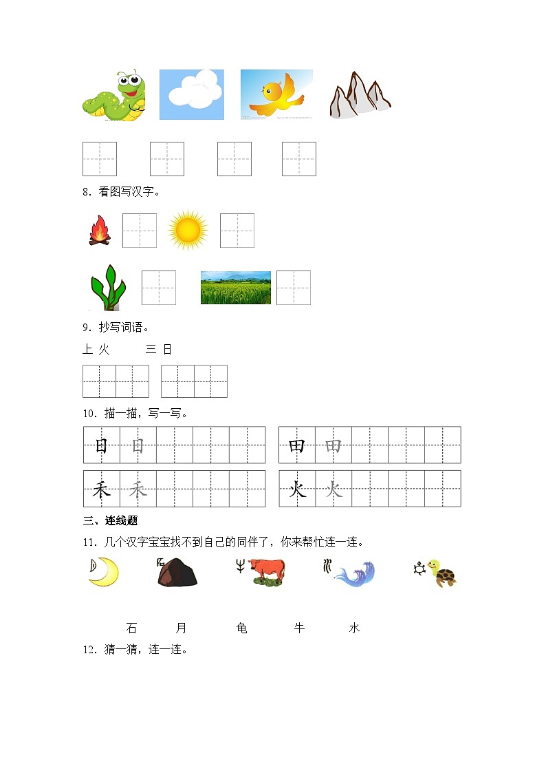 语文统编版（2024）1年级上册识字第4课 日月山川 课时练（含答案）01第2页