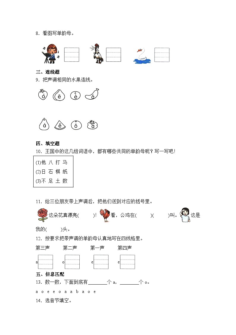 语文统编版（2024）1年级上册汉语拼音第1课 a o e 课时练（含答案）01第2页