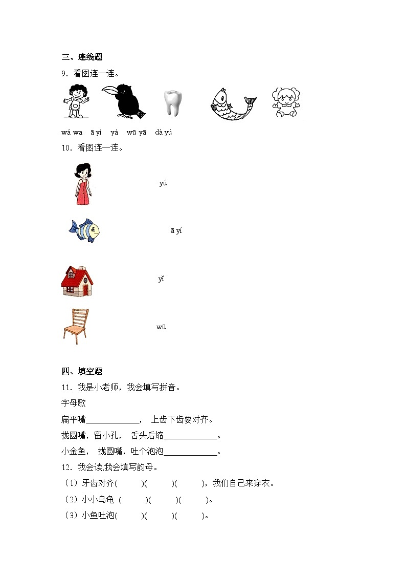 语文统编版（2024）1年级上册汉语拼音第2课 i u ü 课时练（含答案）01第2页
