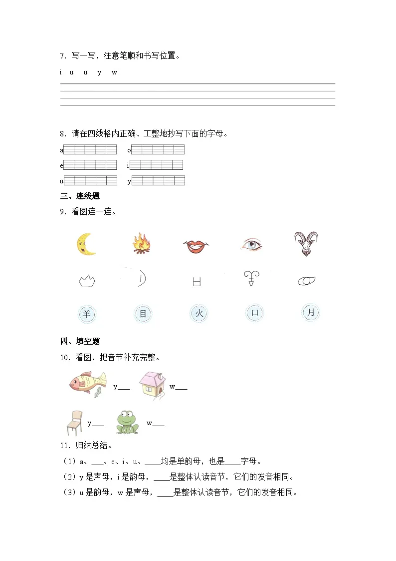 语文统编版（2024）1年级上册汉语拼音第2课 i u ü 课时练（含答案）02第2页