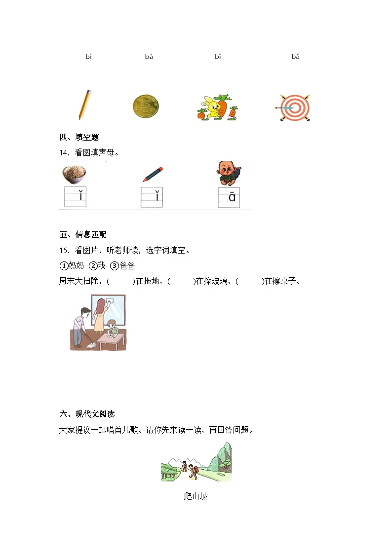 语文统编版（2024）1年级上册汉语拼音第3课 b p m f（含答案） 课时练01第3页