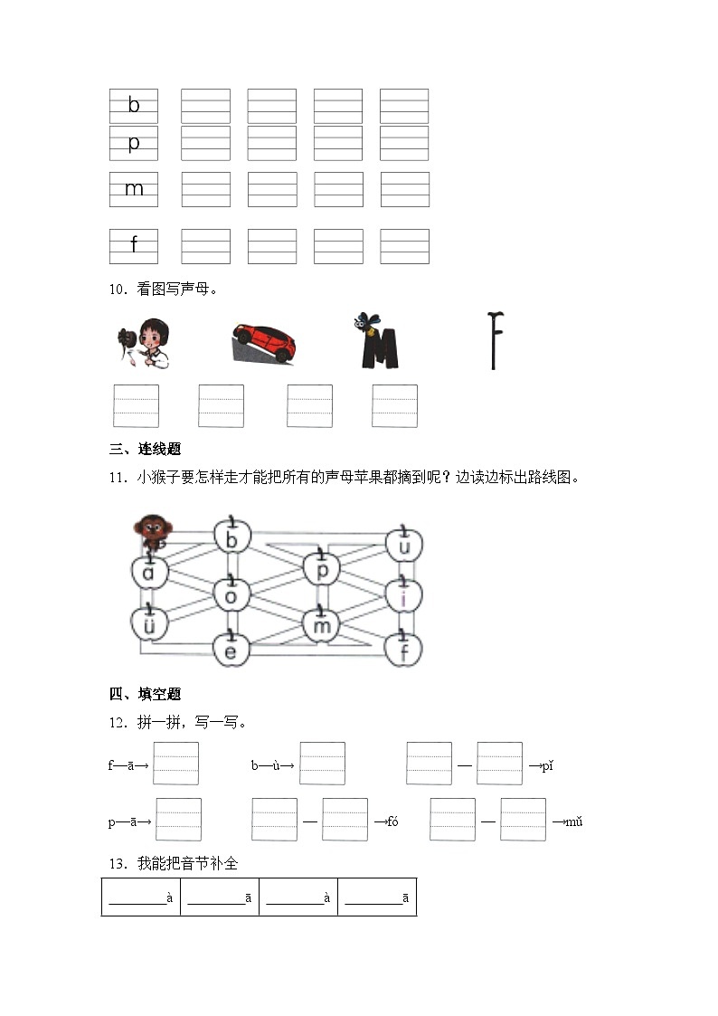 语文统编版（2024）1年级上册汉语拼音第3课 b p m f 课时练（含答案）02第2页