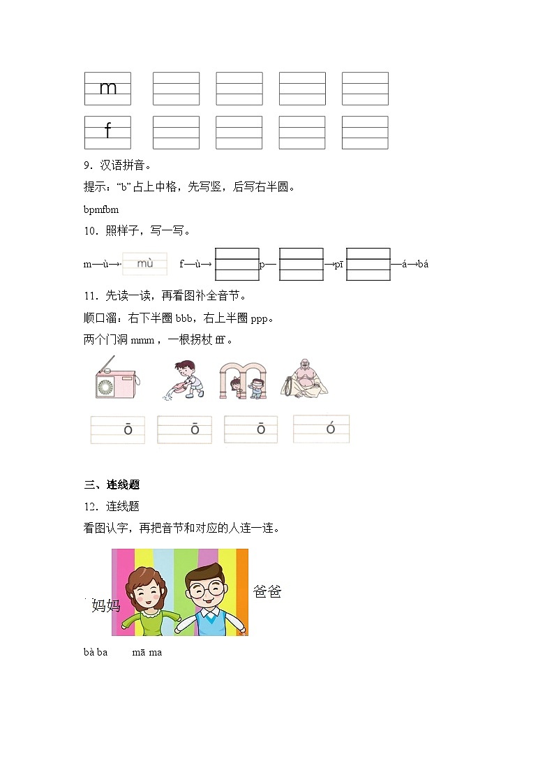 语文统编版（2024）1年级上册汉语拼音第3课 b p m f 课时练（含答案）03第2页