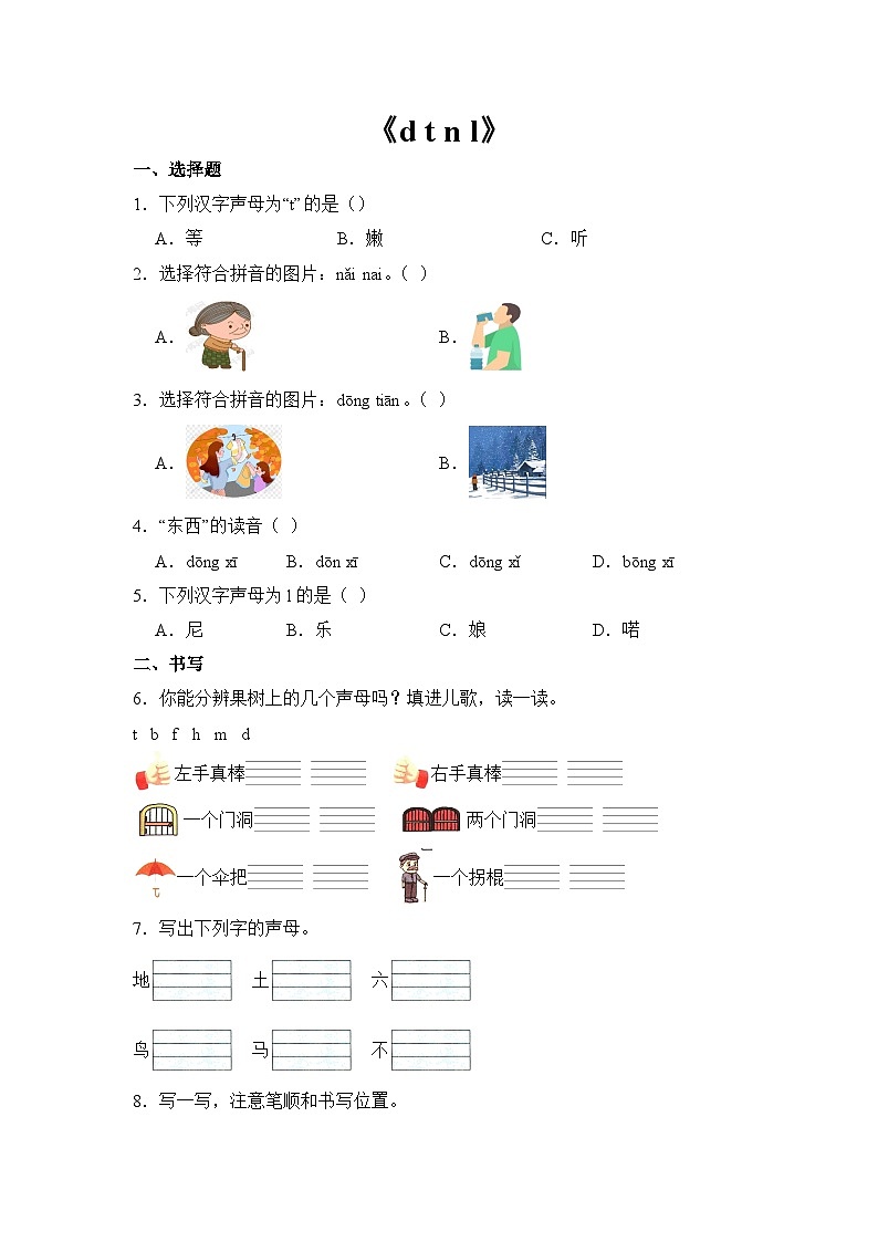 语文统编版（2024）1年级上册汉语拼音第4课 d t n l 课时练（含答案） 01第1页