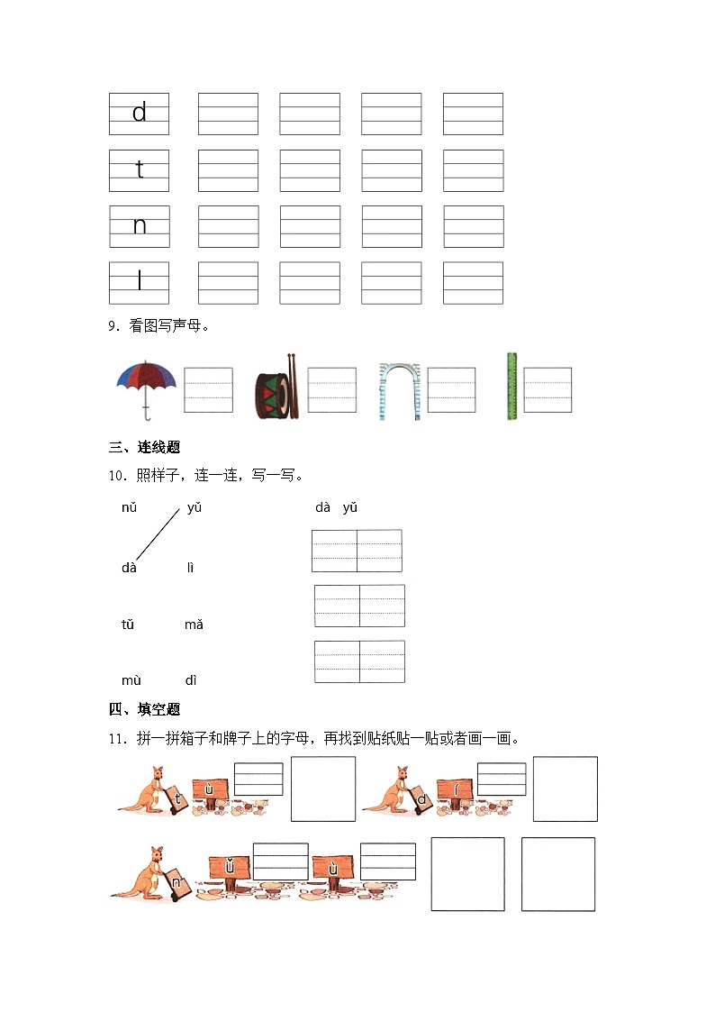 语文统编版（2024）1年级上册汉语拼音第4课 d t n l 课时练（含答案） 01第2页