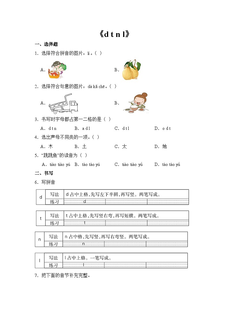 语文统编版（2024）1年级上册汉语拼音第4课 d t n l 课时练（含答案） 02第1页