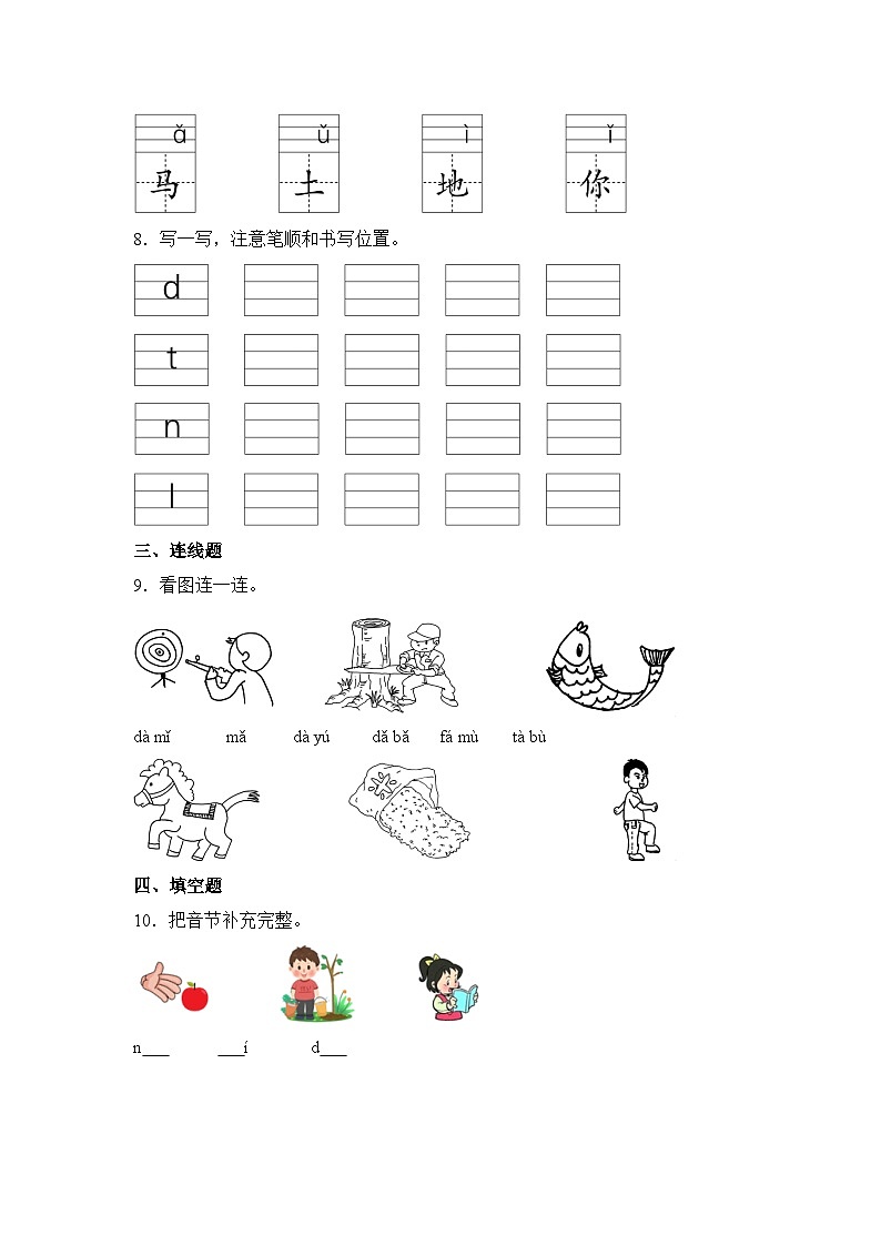 语文统编版（2024）1年级上册汉语拼音第4课 d t n l 课时练（含答案） 02第2页