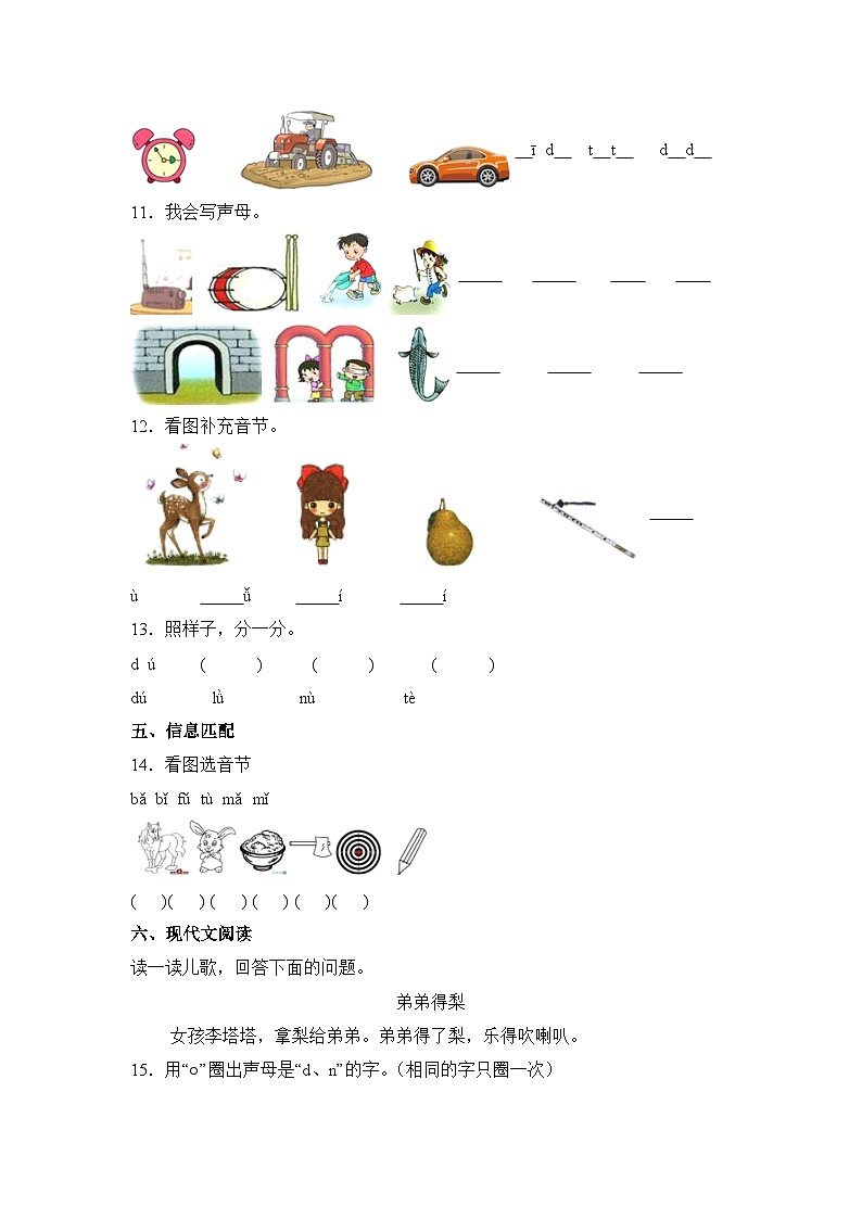 语文统编版（2024）1年级上册汉语拼音第4课 d t n l 课时练（含答案） 02第3页